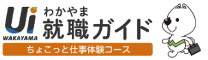 UIわかやま就職ガイド